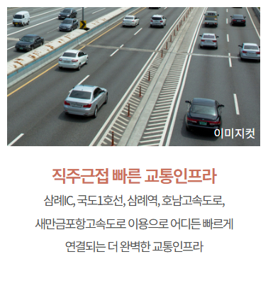 완주 대라수 모델하우스_교통