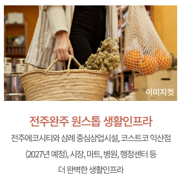 완주 대라수 모델하우스_인프라