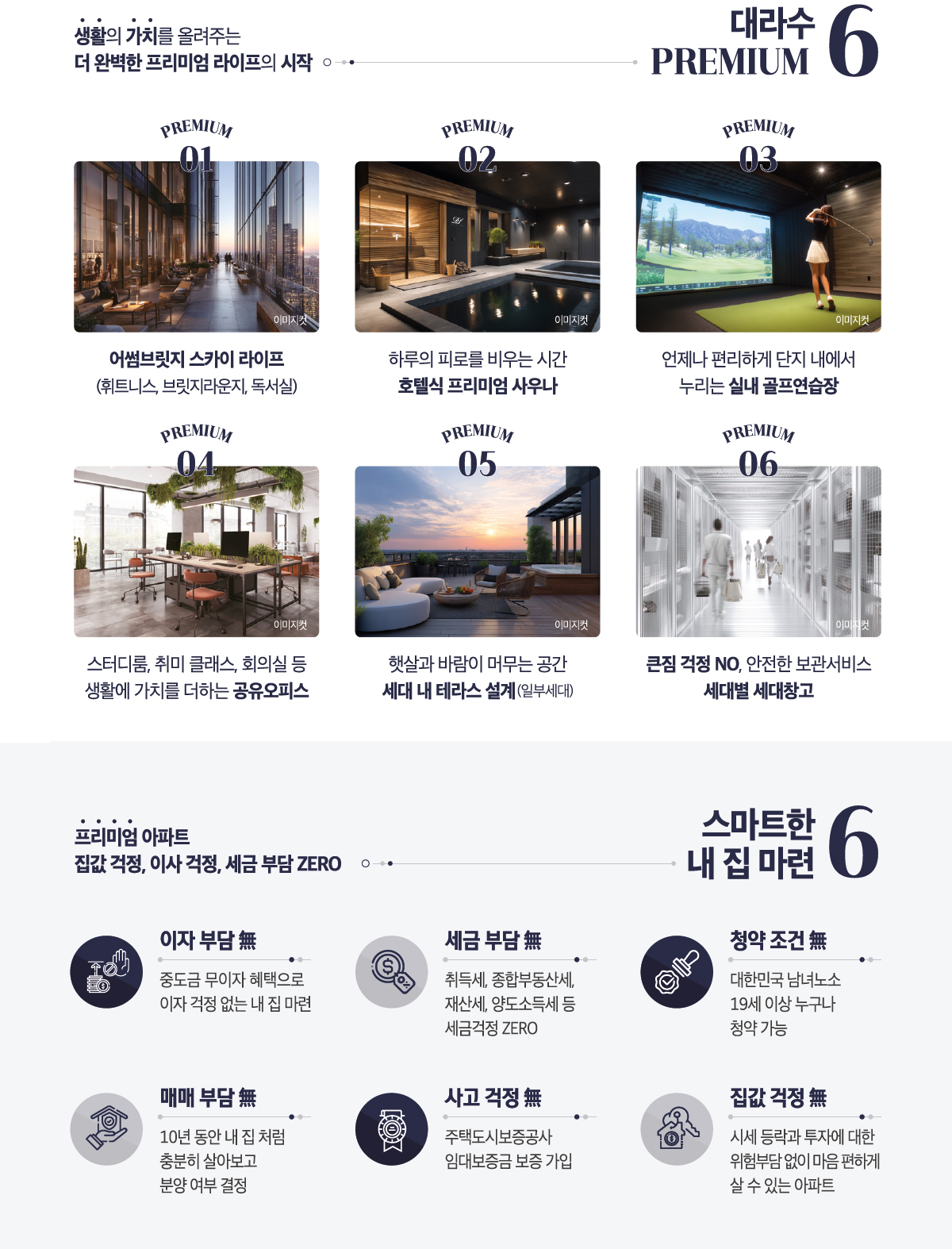 완주 대라수 모델하우스_프리미엄